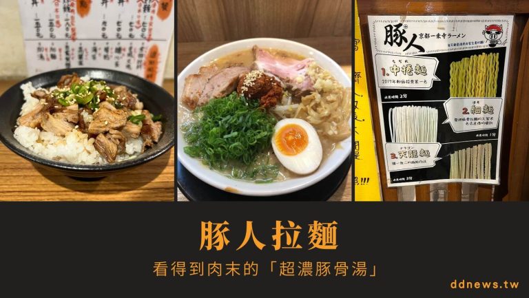 豚人拉麵