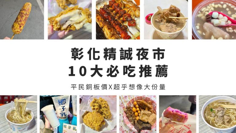 精誠夜市