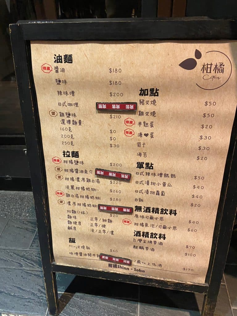 【台北拉麵】 十大金賞拉麵名店|柑橘Shinn-Soba-一吃就上癮的柑橘拉麵 柑橘Shinn-Soba|菜單-3