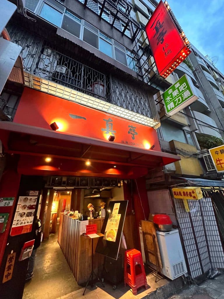 【台北信義區拉麵】一真亭ラーメン|北醫附近的道地九州拉麵店 一真亭拉麵 圖1
