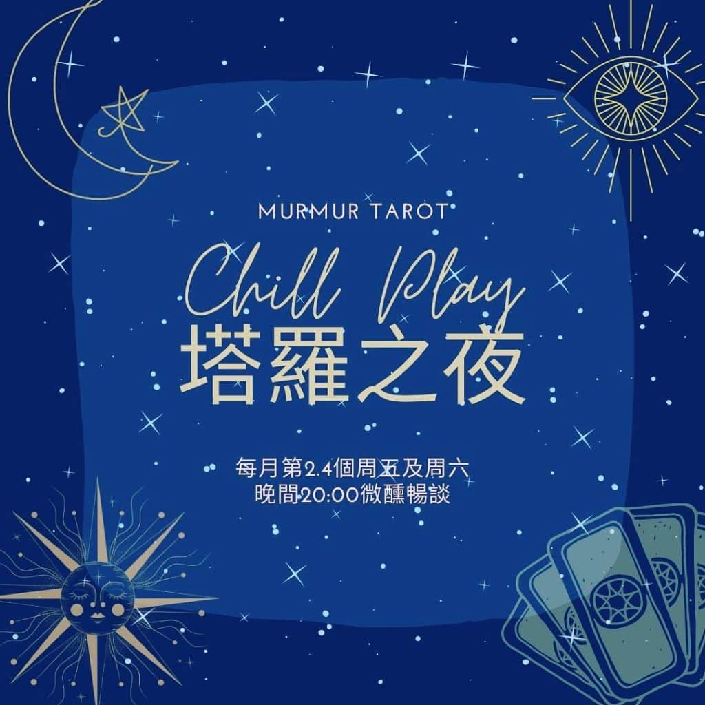台中餐酒館推薦 | Chill Play去憂不累 |台中七期網美打卡、好友聚會浮誇熱點 Chill Play去憂不累 | 限定活動-2