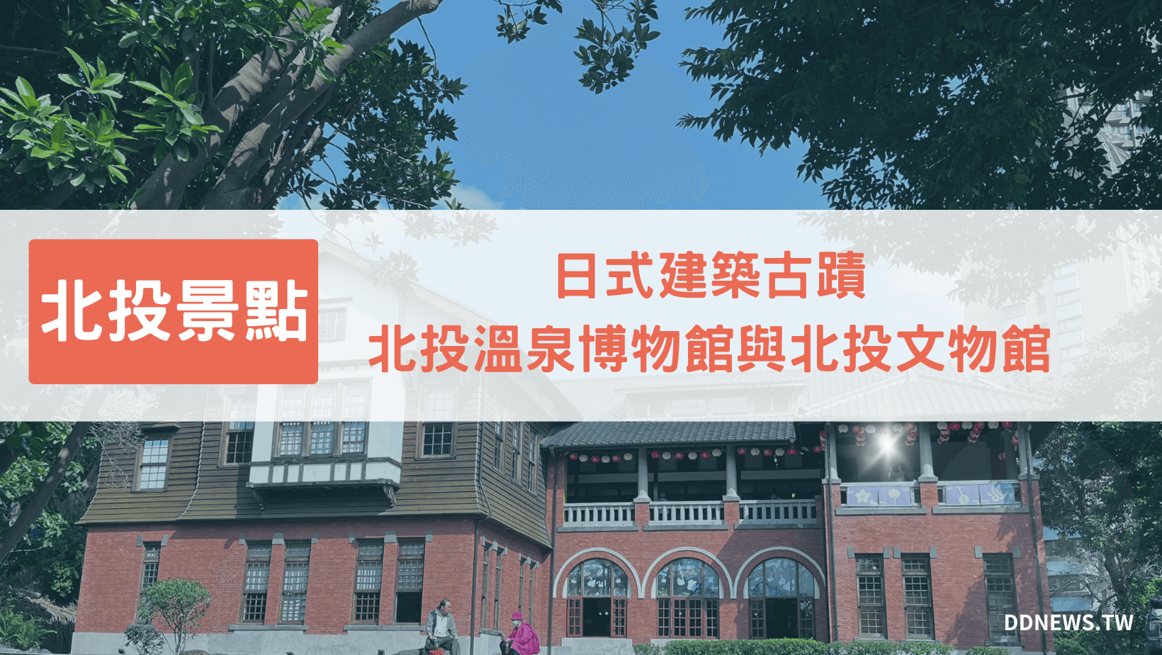 旅遊日記 叮咚News|分享新奇與樂趣