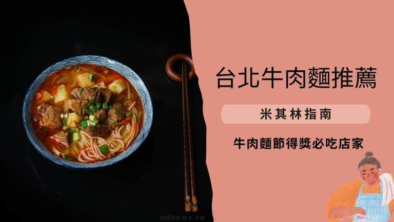 美食分享 台北牛肉麵