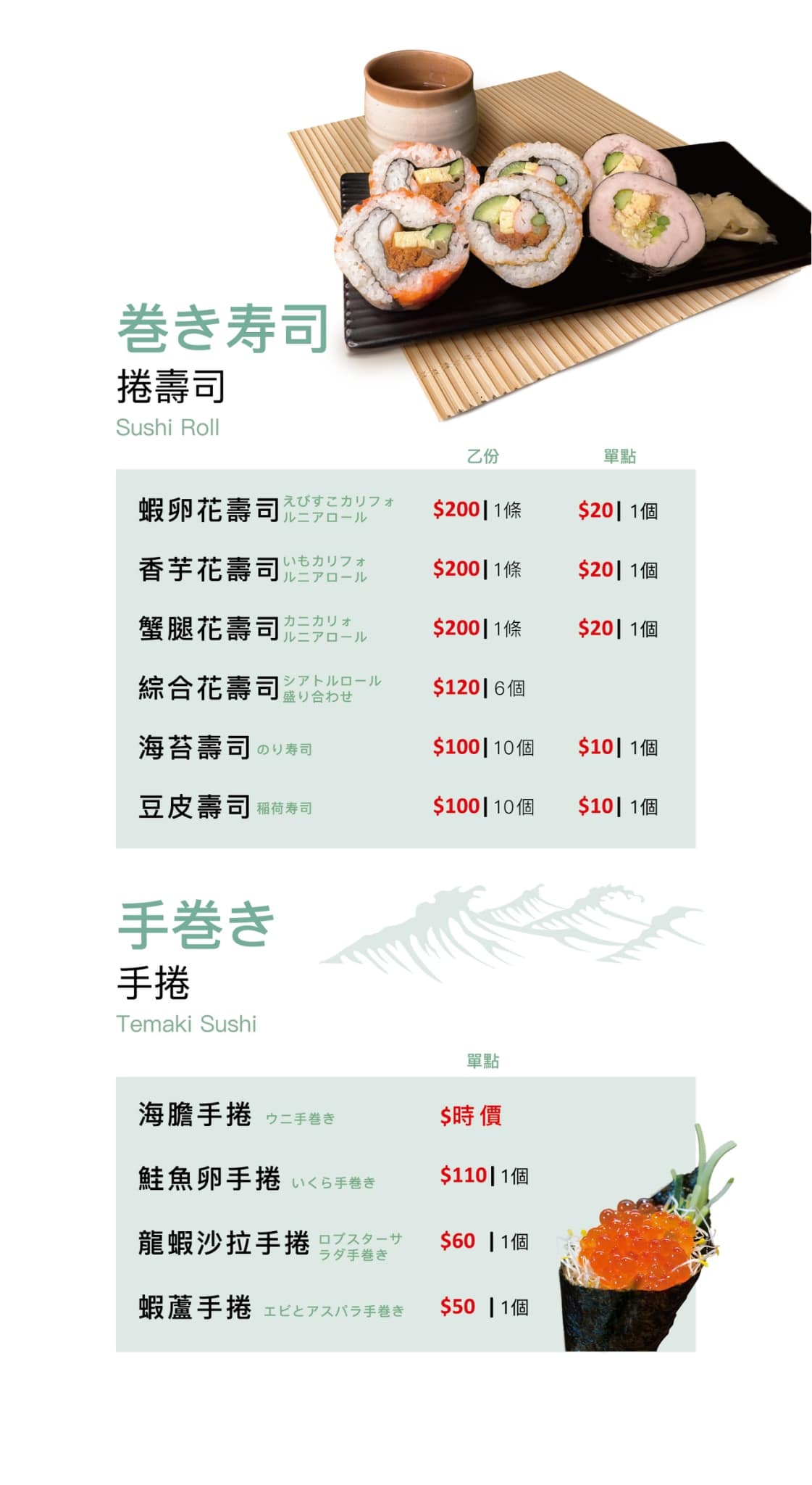 台中日本料理：立花日式壽司 菜單