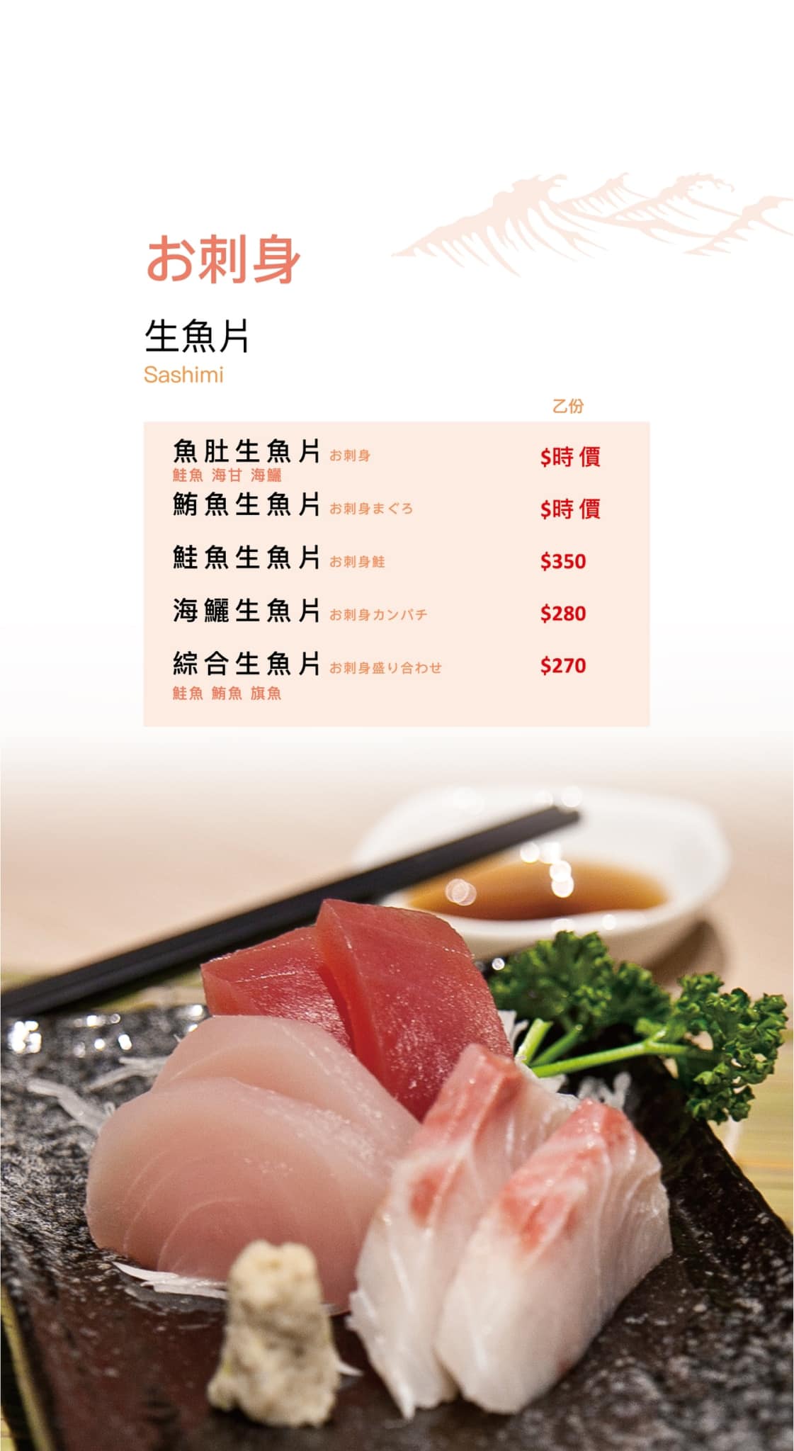 台中日本料理：立花日式壽司 菜單