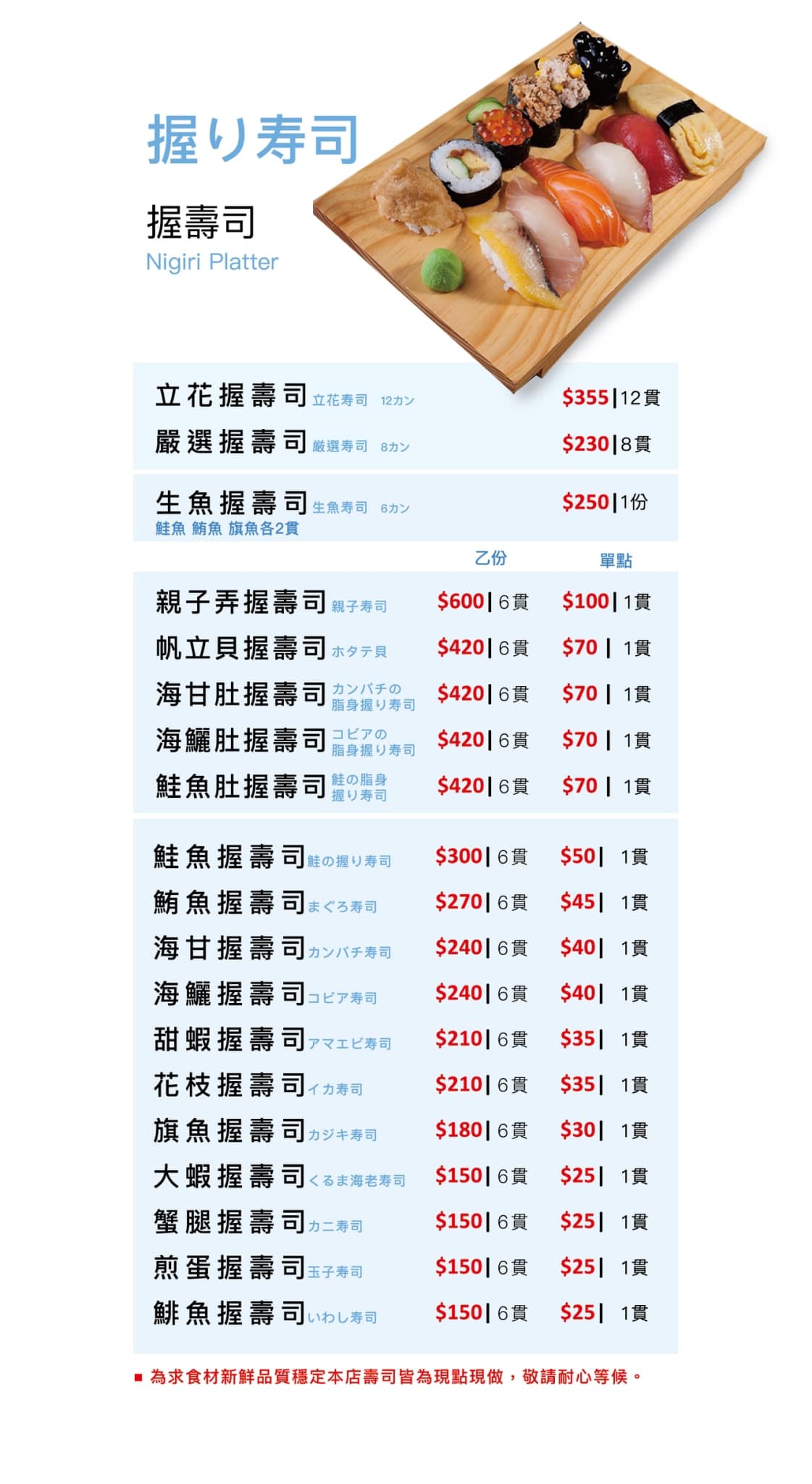 台中日本料理：立花日式壽司 菜單