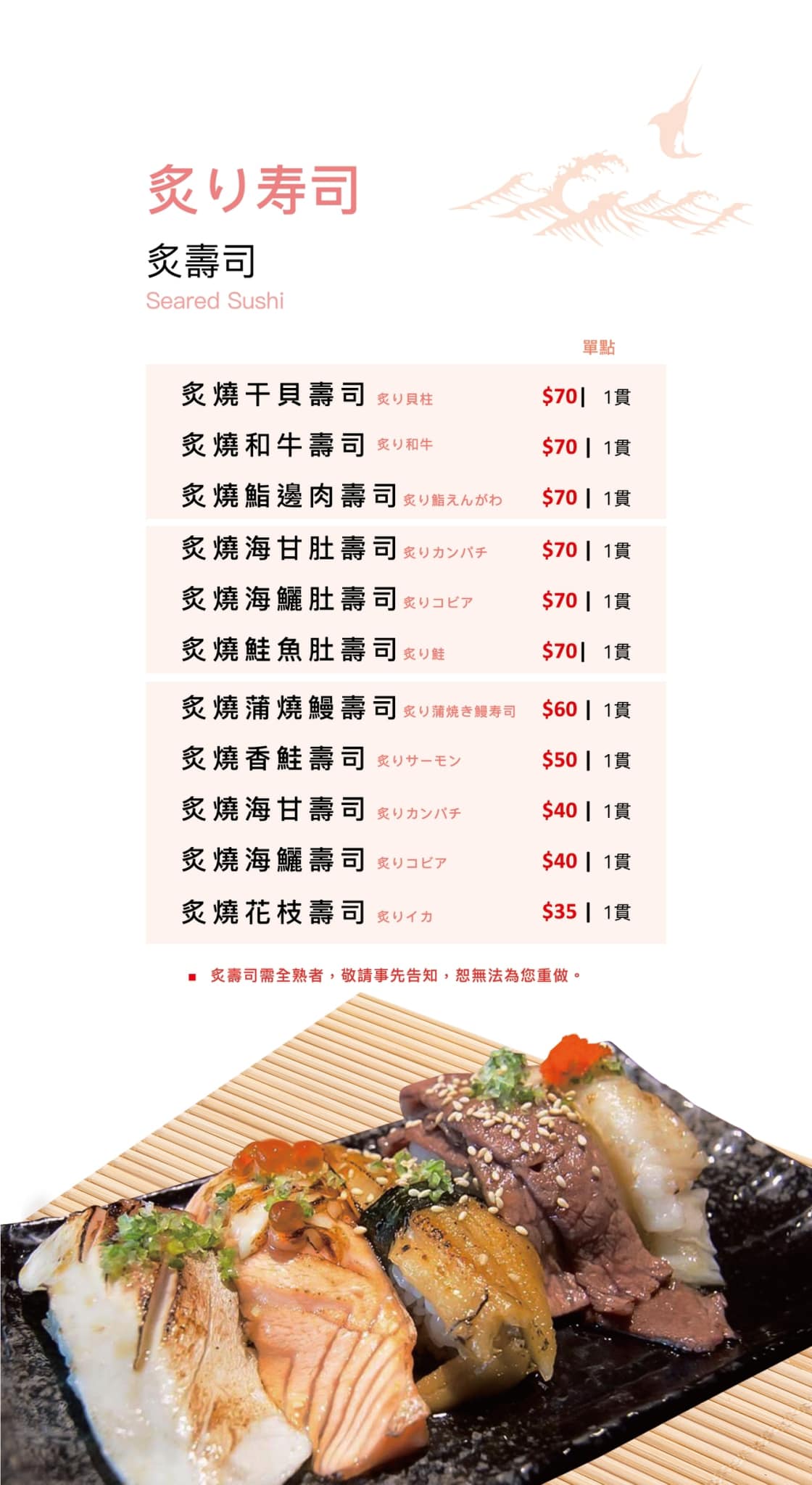 台中日本料理：立花日式壽司 菜單