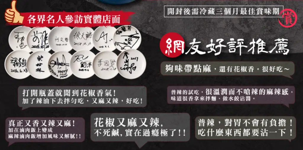 蘭芳花椒辣油評價