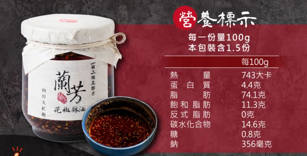 『 馬上下單 蘭芳花椒辣油 優惠連結』?請點擊-2