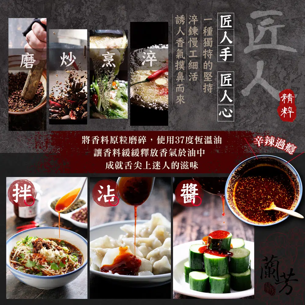 『 馬上下單 蘭芳花椒辣油 優惠連結』?請點擊
