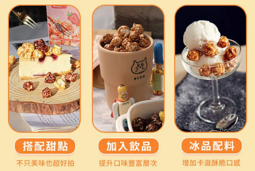 爆米花推薦