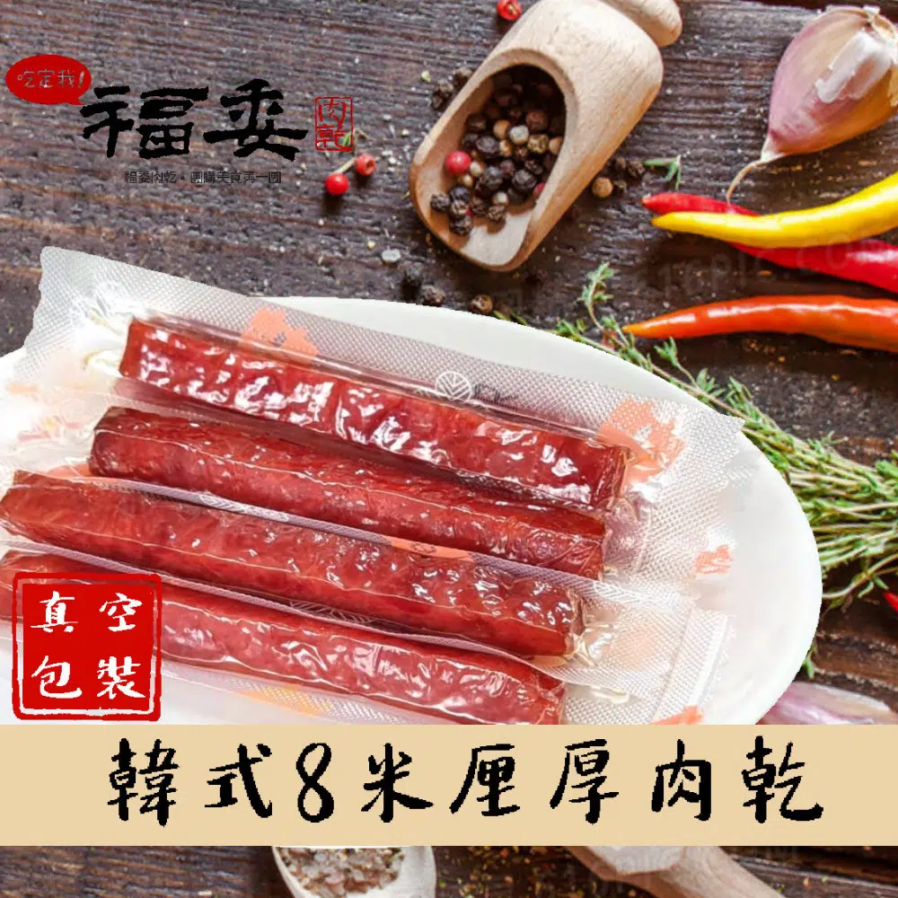 肉乾推薦