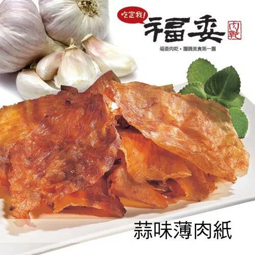 肉乾推薦-2