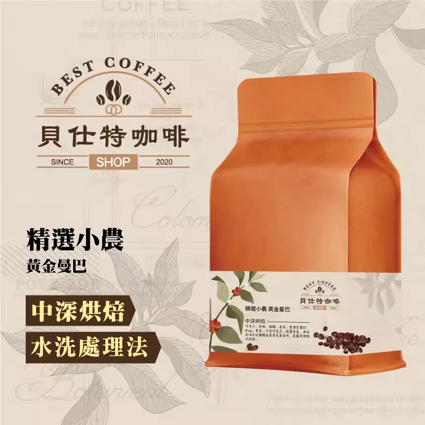 濃郁不酸的咖啡豆