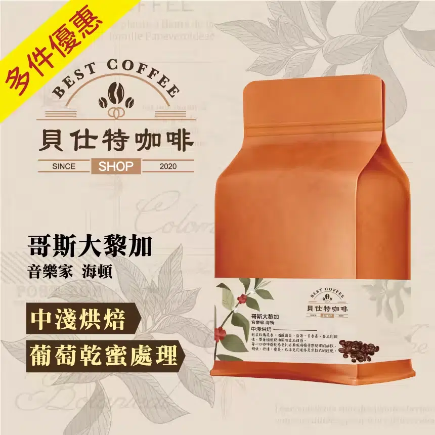 微酸香甜的咖啡豆