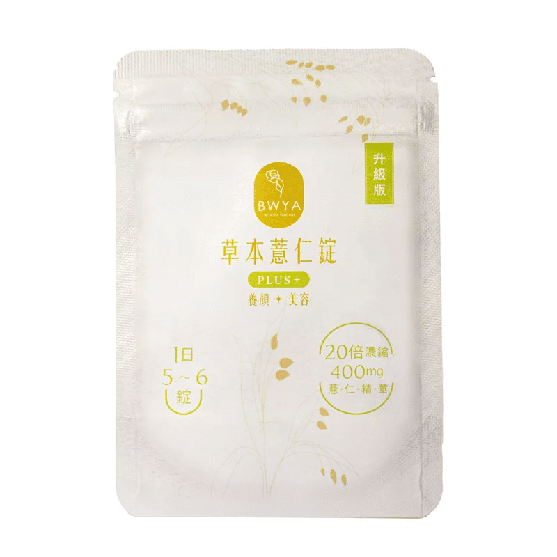 BWYA草本薏仁錠評價 ptt dcard推薦