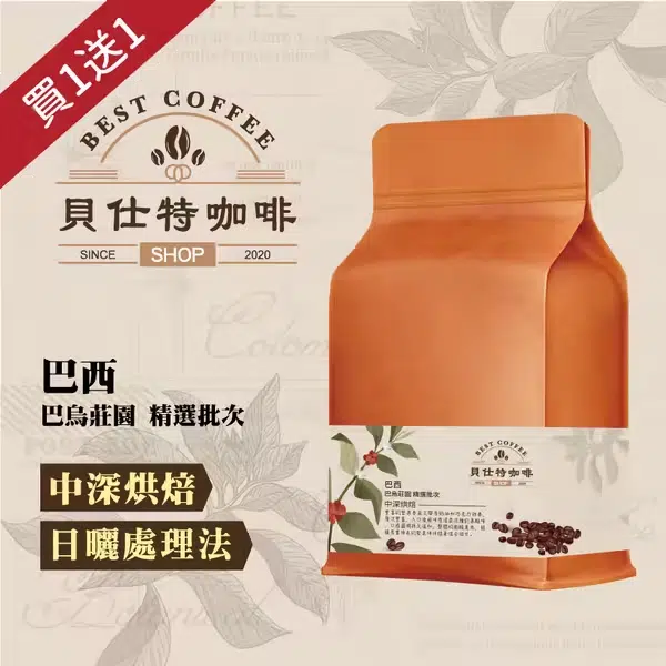 〖活動優惠鏈結 貝仕特咖啡豆〗⇽ 請點擊,現在有買一送一活動