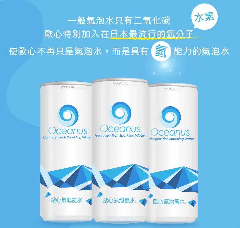 『歐心氣泡氫水一箱24瓶專屬優惠連結』☚ 請點擊