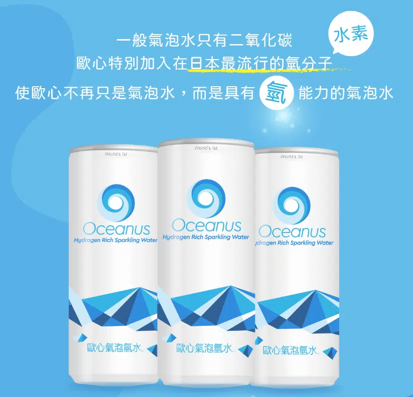 『歐心氣泡氫水一箱24瓶專屬優惠連結』☚ 請點擊
