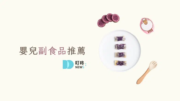 嬰兒副食品推薦