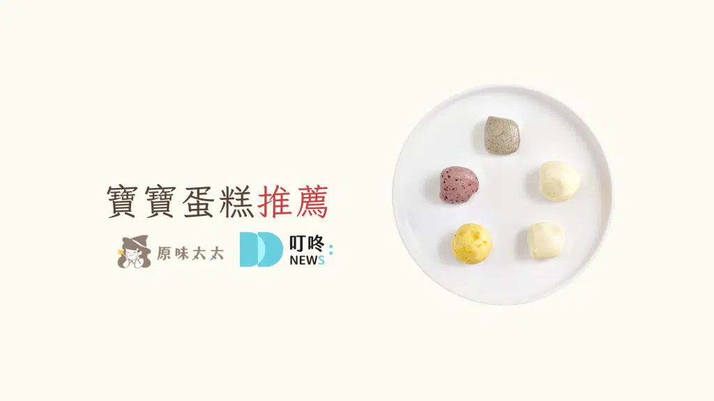 寶寶蛋糕推薦宅配