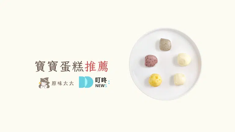 寶寶蛋糕推薦宅配