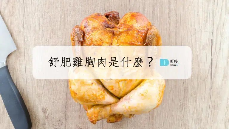 舒肥雞胸肉是什麼?舒肥美味一試成主顧