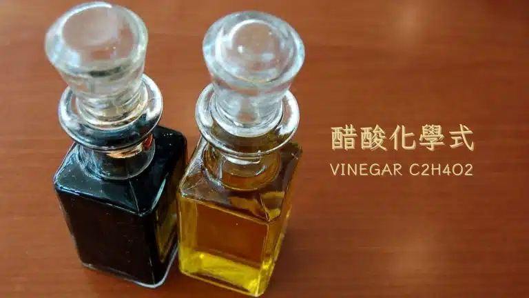 醋酸化學式和醋英文介紹