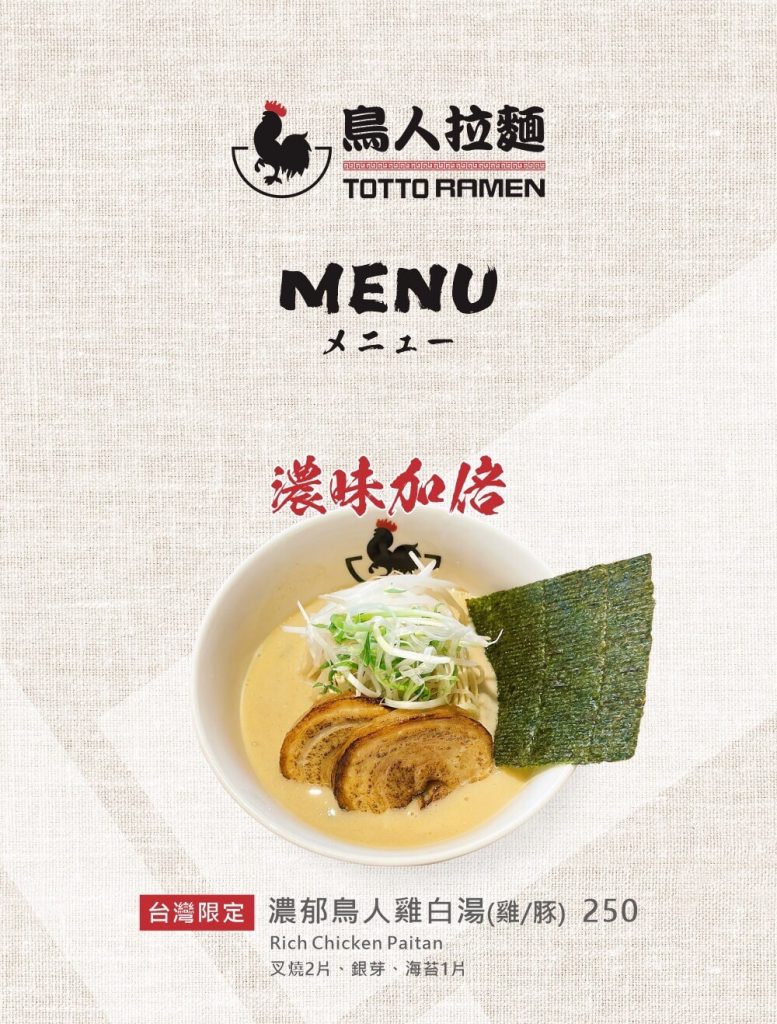 【台北大安區拉麵】鳥人拉麵菜單、評論、訂位、分店資訊!超人氣的雞白湯底是否如傳聞這麼厲害! 鳥人拉麵|菜單