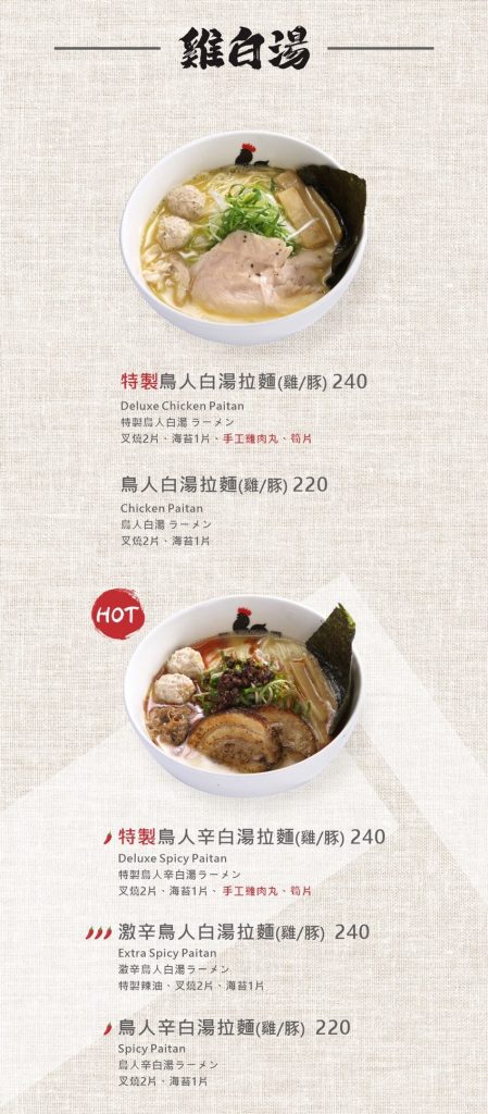 【台北大安區拉麵】鳥人拉麵菜單、評論、訂位、分店資訊!超人氣的雞白湯底是否如傳聞這麼厲害! 鳥人拉麵|菜單-2