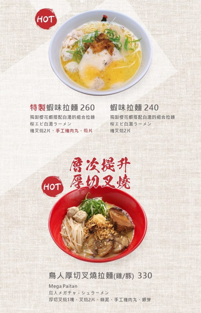 【台北大安區拉麵】鳥人拉麵菜單、評論、訂位、分店資訊!超人氣的雞白湯底是否如傳聞這麼厲害! 鳥人拉麵|菜單-3