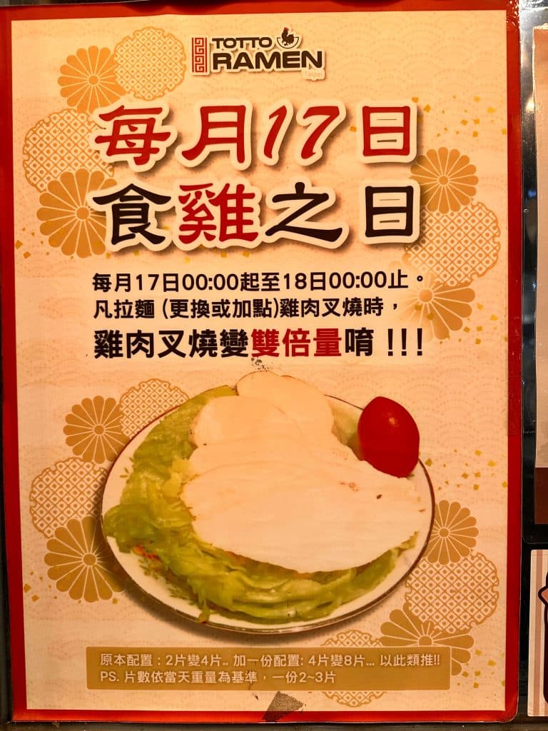 【台北大安區拉麵】鳥人拉麵菜單、評論、訂位、分店資訊!超人氣的雞白湯底是否如傳聞這麼厲害! 店內活動優惠: