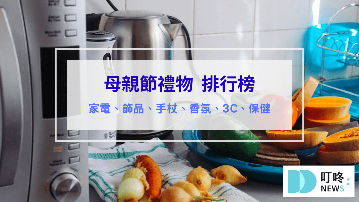 生活記事 母親節禮物推薦排行