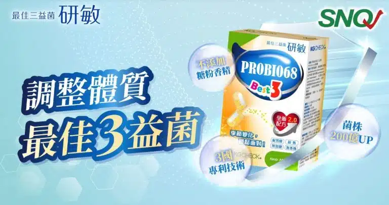 凱綺萃益生菌評價|超實惠的長期調理益生菌