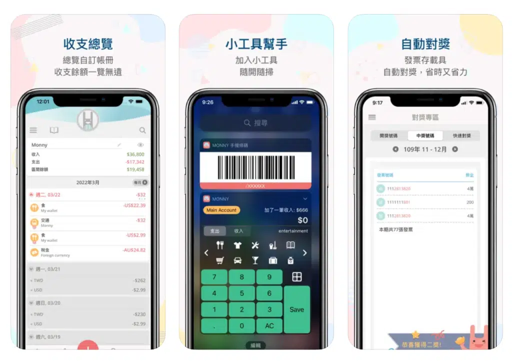 ▶▶▶可愛活寶兔陪同記帳，探索出自己的理財心法