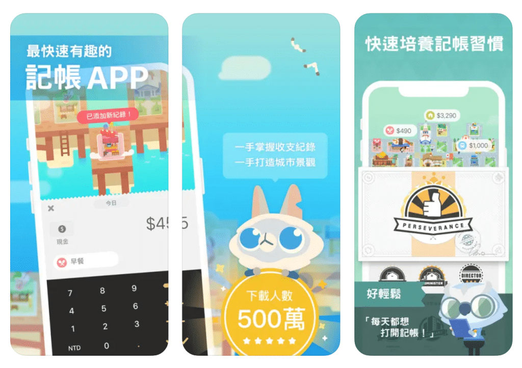 記帳APP 圖