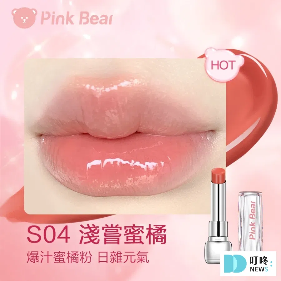 口紅推薦01:PinkBear皮可熊 糖光水精華口紅-4