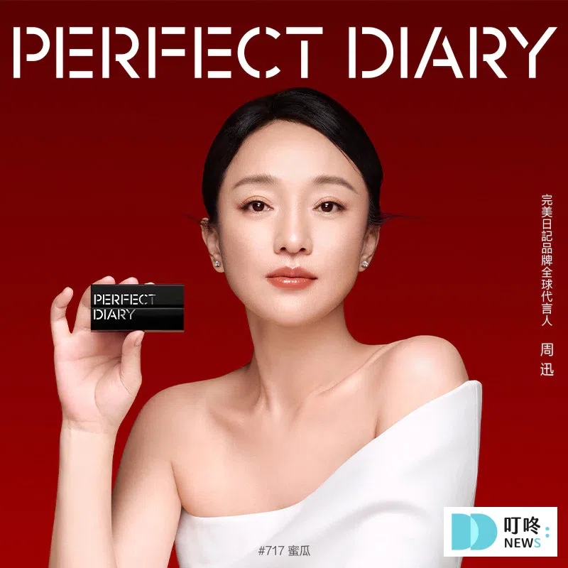 口紅推薦07:Perfect Diary 完美日記 第二代仿生膜精華口紅