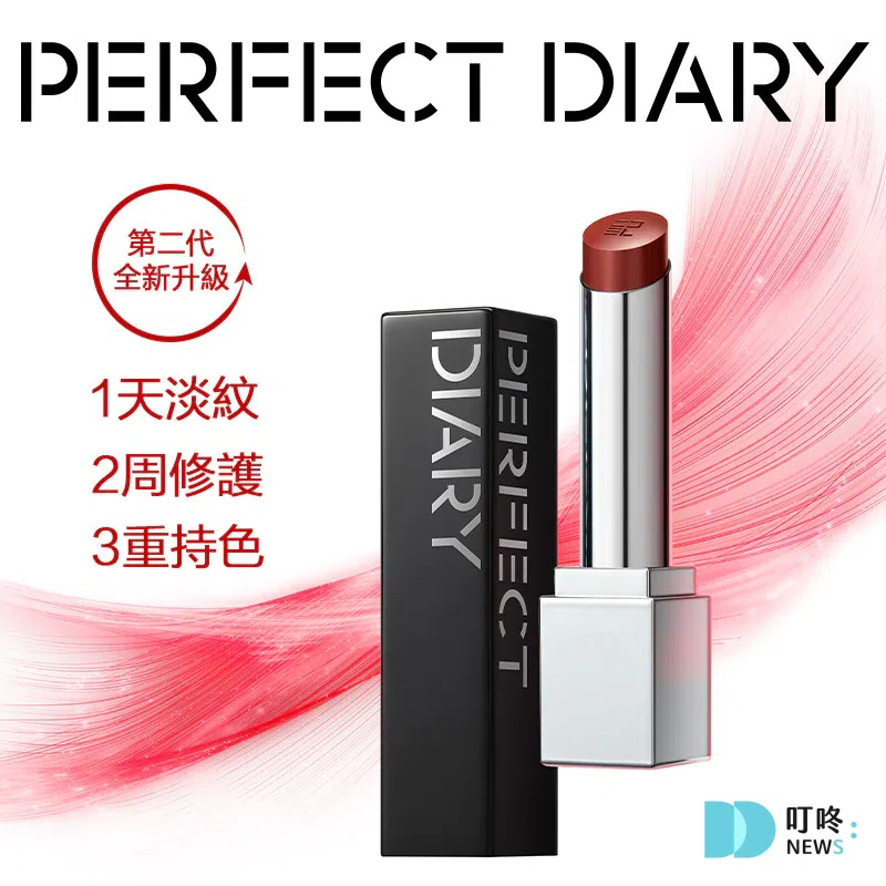 口紅推薦07:Perfect Diary 完美日記 第二代仿生膜精華口紅-2