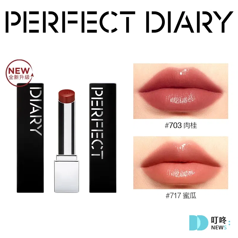 口紅推薦07:Perfect Diary 完美日記 第二代仿生膜精華口紅-3