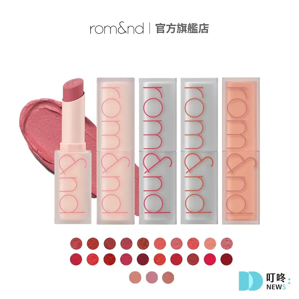口紅推薦12:rom&nd 零啞光口紅