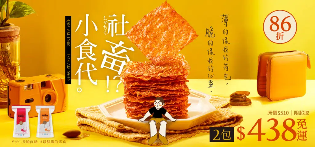 馬上下單 ?快車肉乾 專屬優惠連結