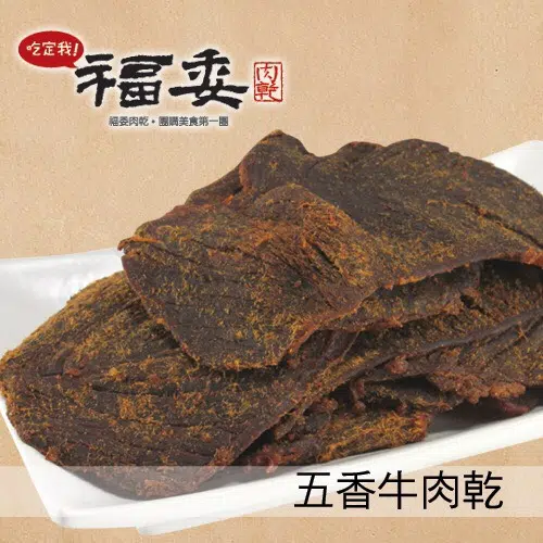 福委-頂級咬勁牛肉乾