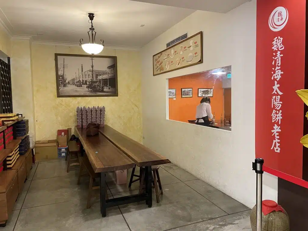 全安堂太陽餅博物館