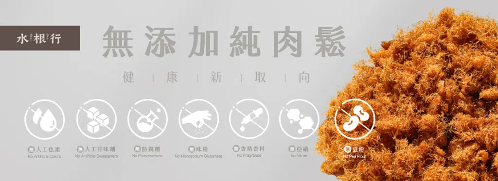請點擊?〖馬上下單 水根肉鬆 優惠連結〗