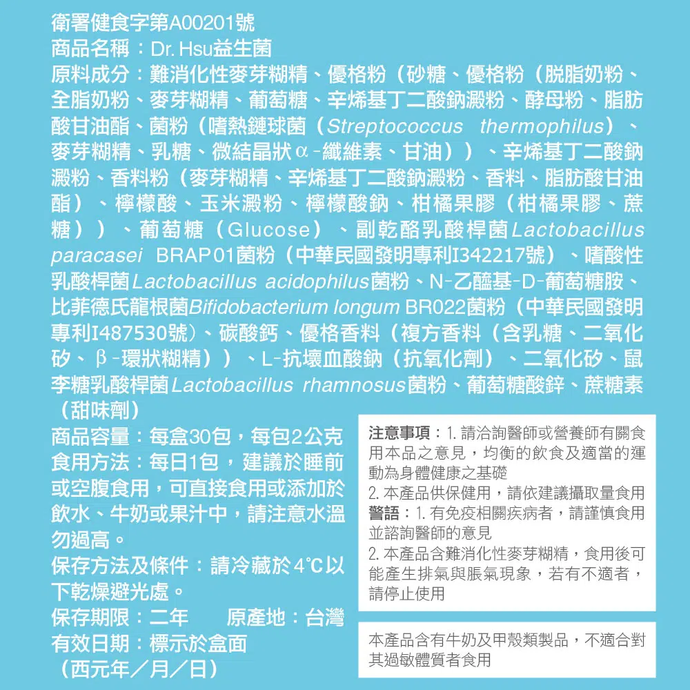 益暢敏益生菌-2