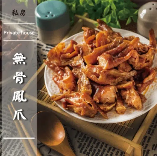 煙燻無骨鳳爪