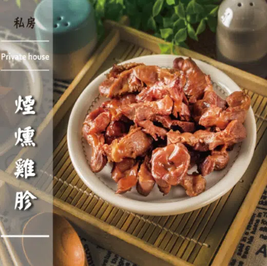 煙燻雞胗