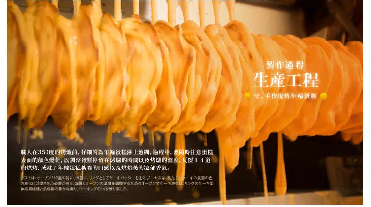 原味朝日糖霜-年輪蛋糕-4