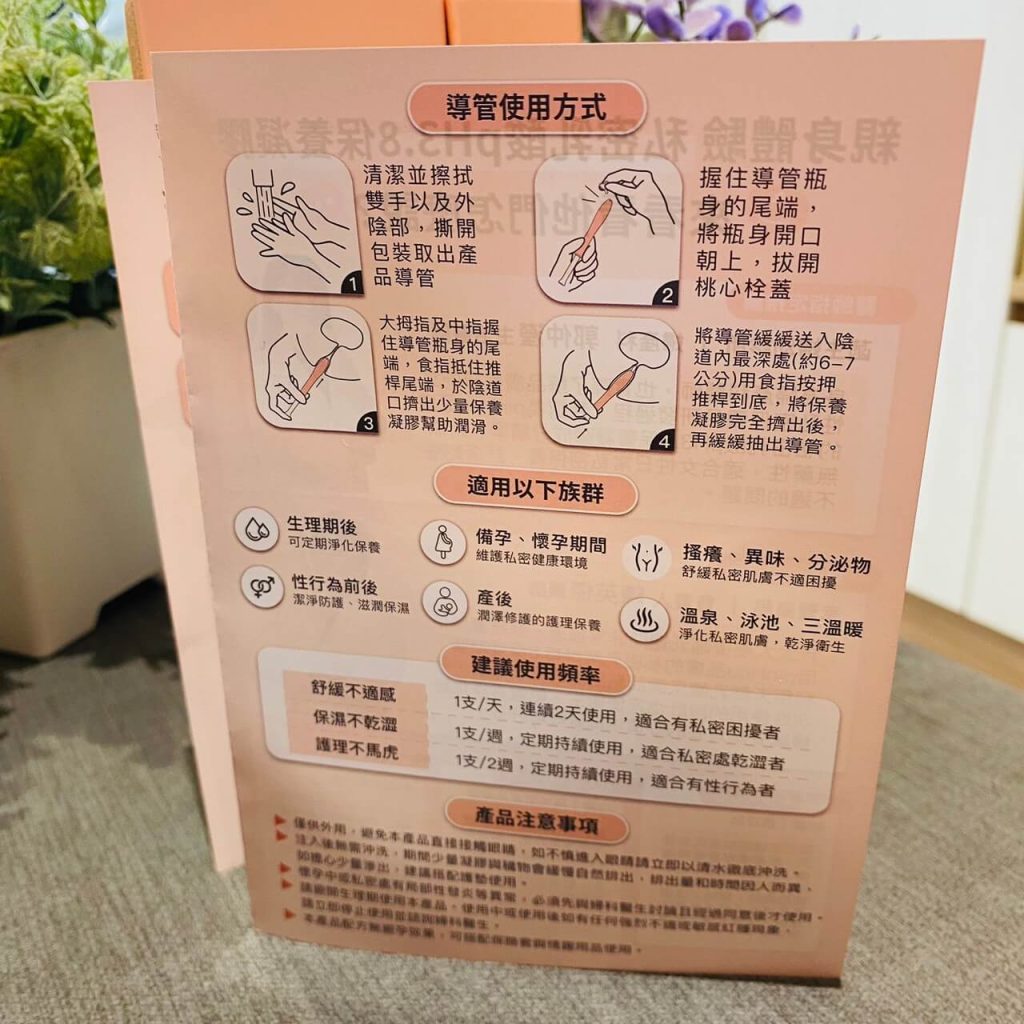私密處保養品推薦